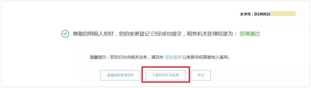 財務(wù)代理、代理記賬